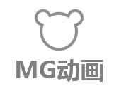 MG動畫