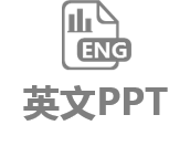 英文PPT