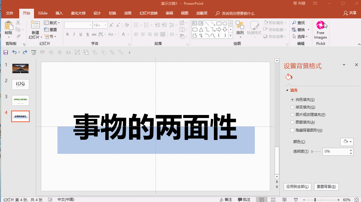 堪比PS，分享7個高級的PPT制作技巧！