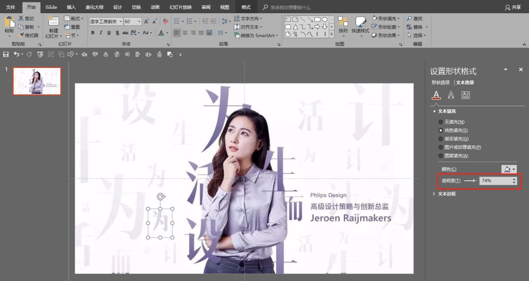 堪比PS，分享7個高級的PPT制作技巧！